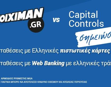 Ανακοίνωση Stoiximan.gr: Τι ισχύει για τους λογαριασμούς των παικτών!