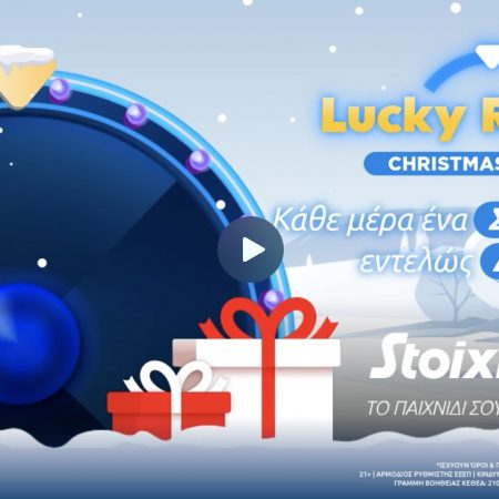 Lucky Rounds σε Christmas Edition με σούπερ έπαθλα εντελώς δωρεάν* στη Stoiximan